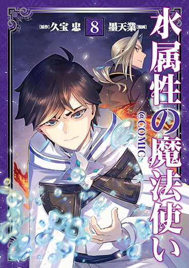 水属性の魔法使い』特設サイト