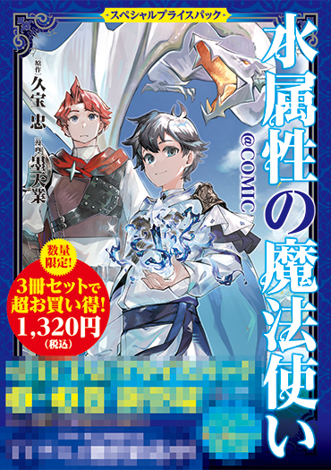 コミックス スペシャルプライスパック（1～3巻）