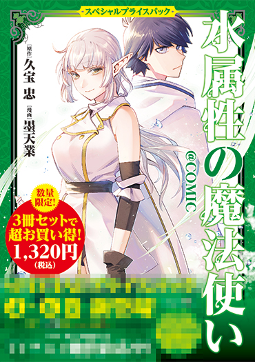 コミックス スペシャルプライスパック（4～6巻）