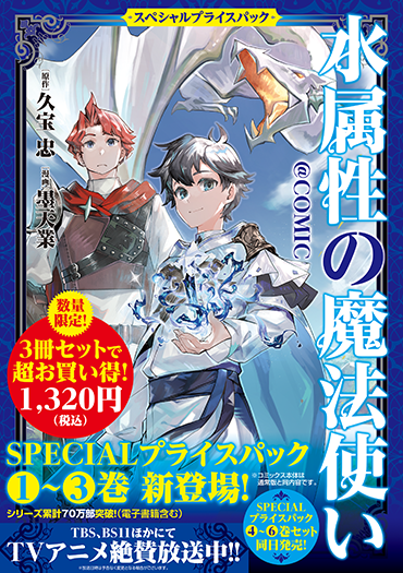 コミックス スペシャルプライスパック（1～3巻）