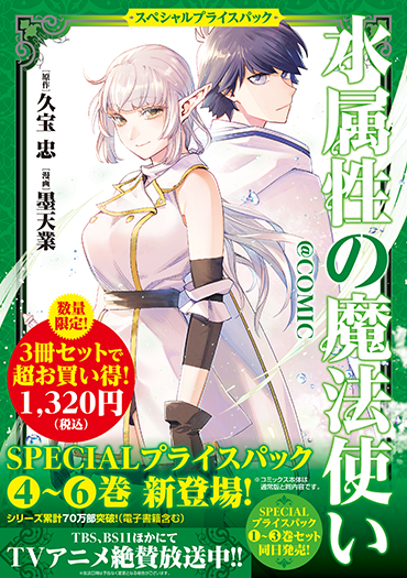 コミックス スペシャルプライスパック（4～6巻）