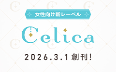 Celica レーベルサイト