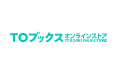 TOブックス オンラインストア