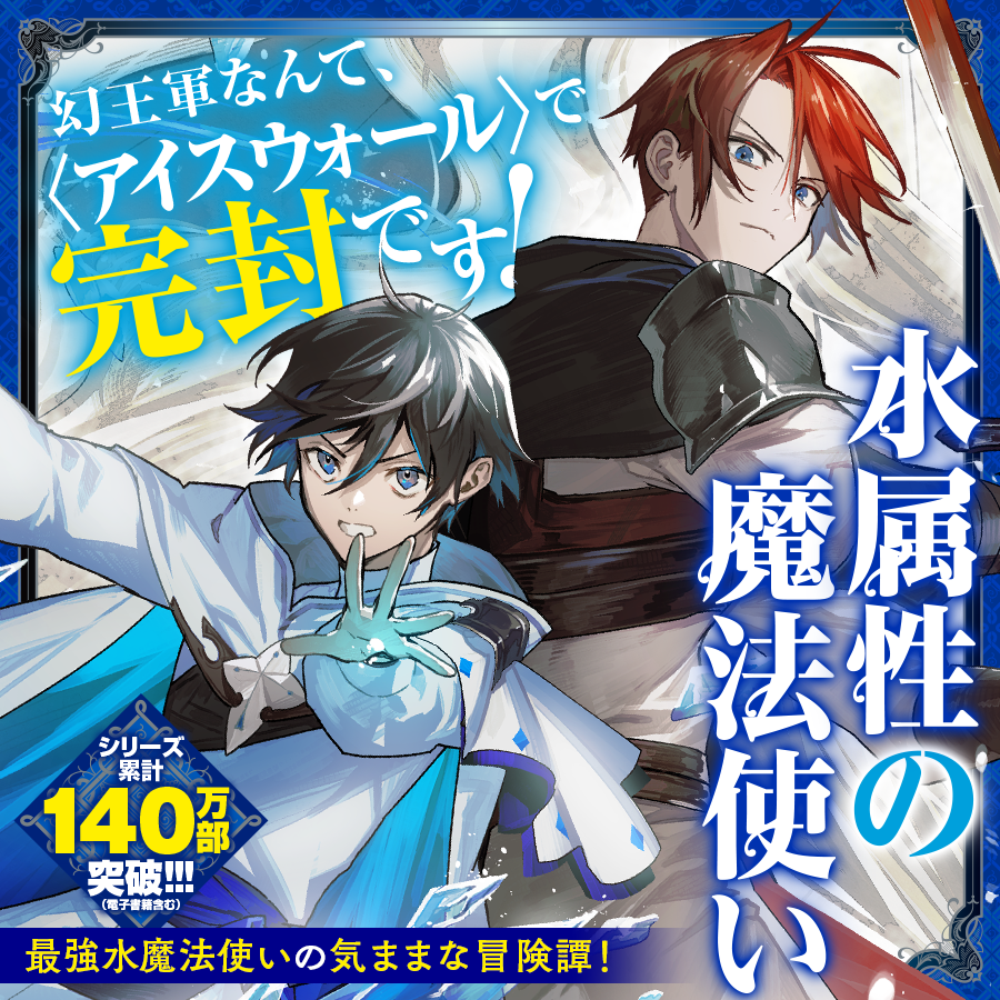 水属性の魔法使い