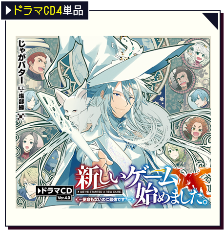 ドラマCD単品