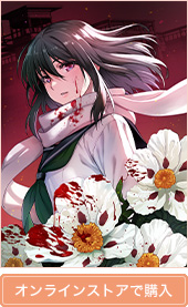 殺人鬼狩り@COMIC 第1巻（コロナ・コミックス）