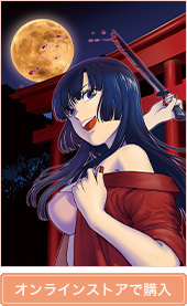 殺人鬼狩り@COMIC 第2巻（コロナ・コミックス）