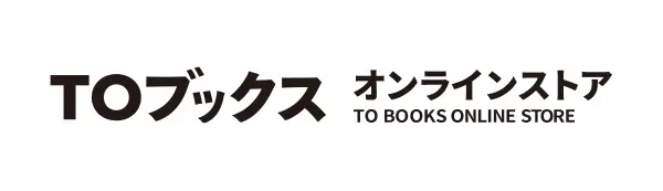 TOブックスオンラインストア