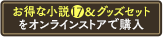 大人買いセット2をオンラインストアで購入