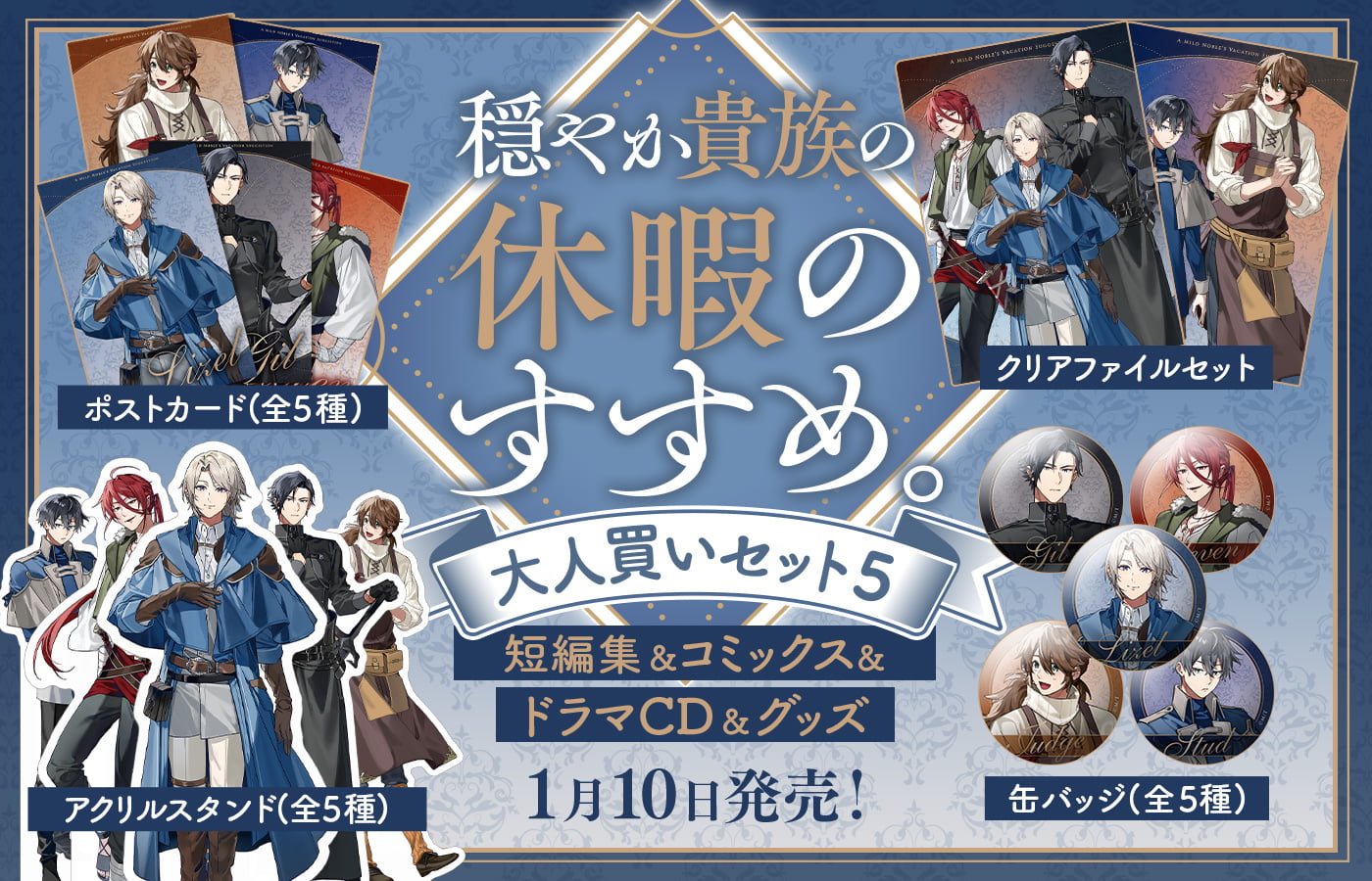 穏やか貴族の休暇のすすめ。21冊セット 穏やか貴族の休暇のすすめ。』特設サイト