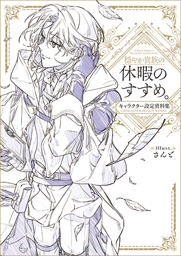 キャラクター設定資料集