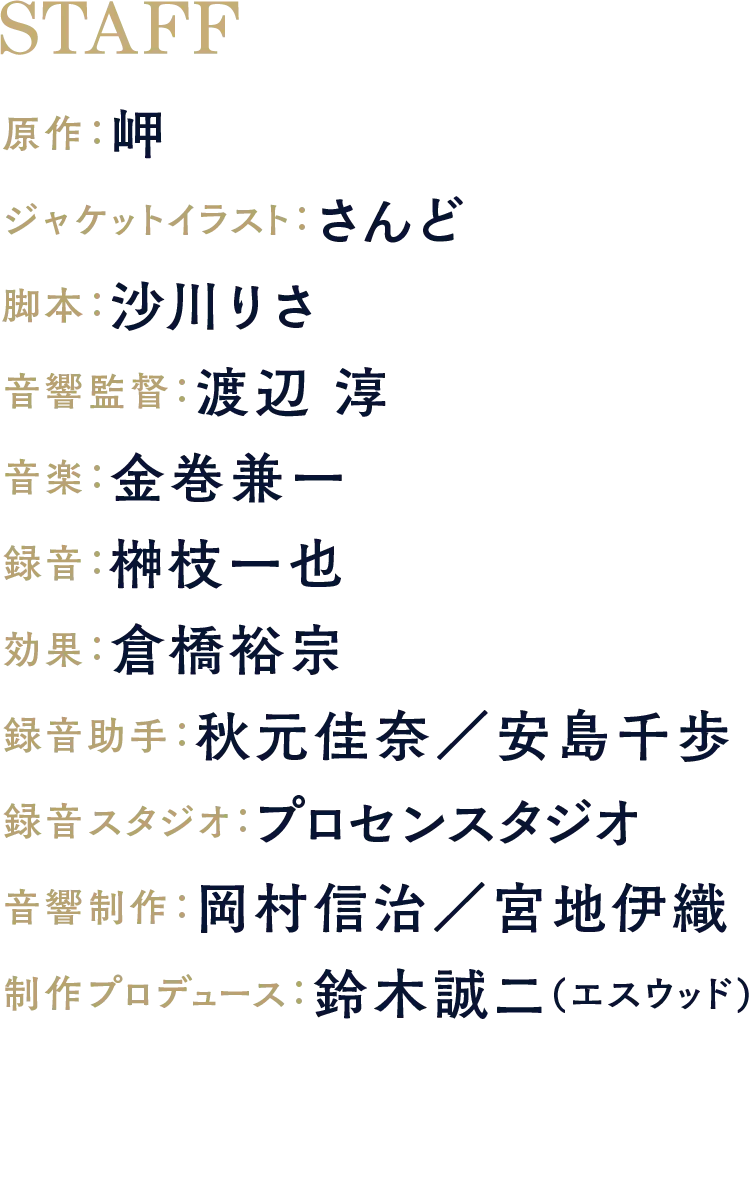 スタッフ