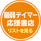 応援書店リストを見る