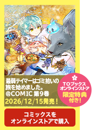 コミックス9巻
