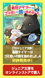 ジュニア文庫4巻