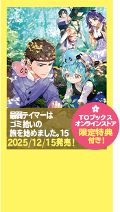 ノベル15巻