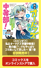 私立オードグズ学園中等部！～異の国(?)でもやっぱりゴミ拾いしてました～ 第1巻