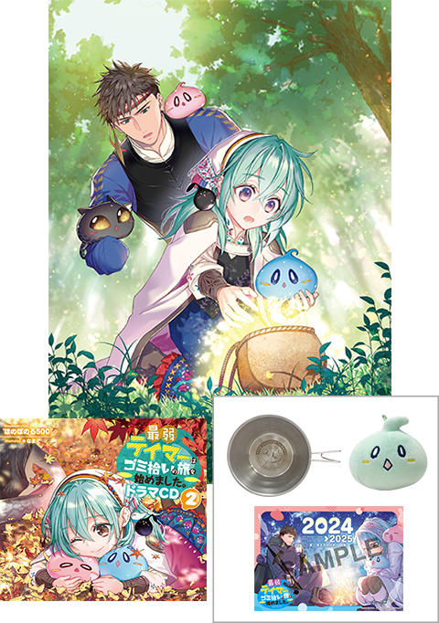 最弱テイマーはゴミ拾いの旅を始めました。10同時発売まとめ買いセット