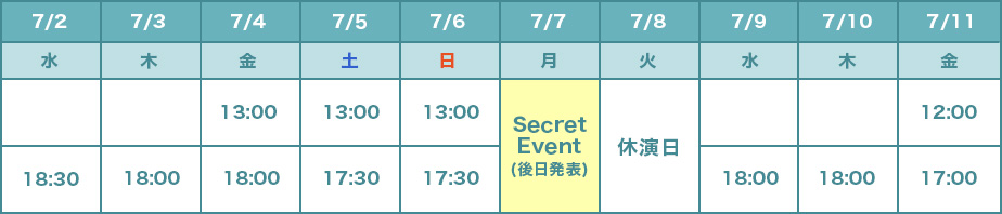 タイムテーブル