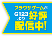 ゲーム化決定！ 事前登録はこちら