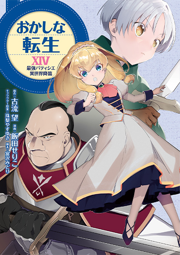 コミックス14巻