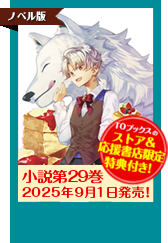 おかしな転生29