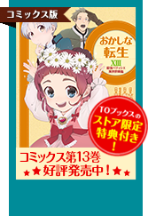 おかしな転生」特設サイト おかしな転生」特設サイト