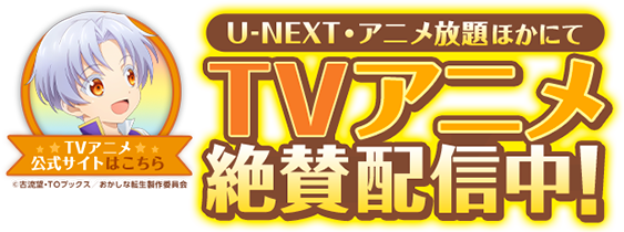 2023年7月からTVアニメ放送開始！