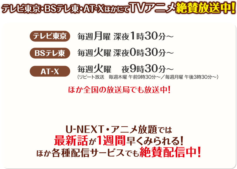 ON AIR情報
