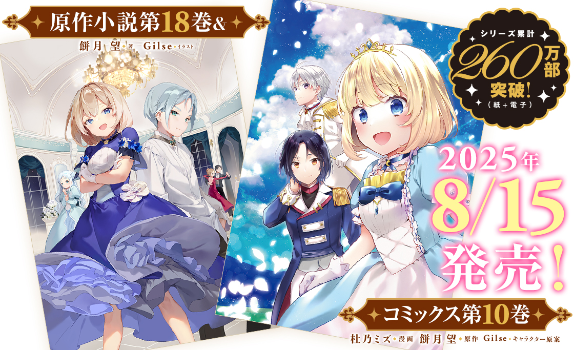 小説＆コミック最新刊情報