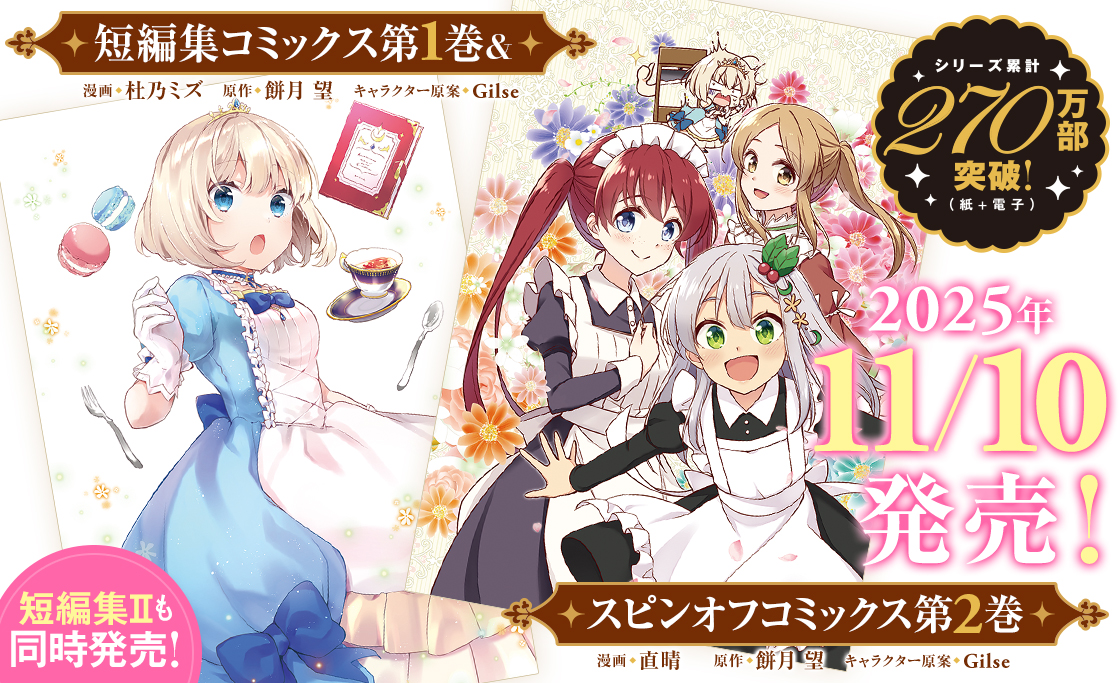 小説&コミック最新刊情報