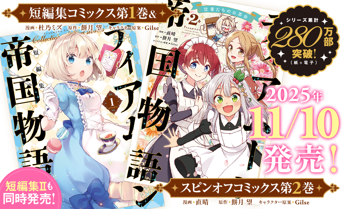 小説&コミック最新刊情報