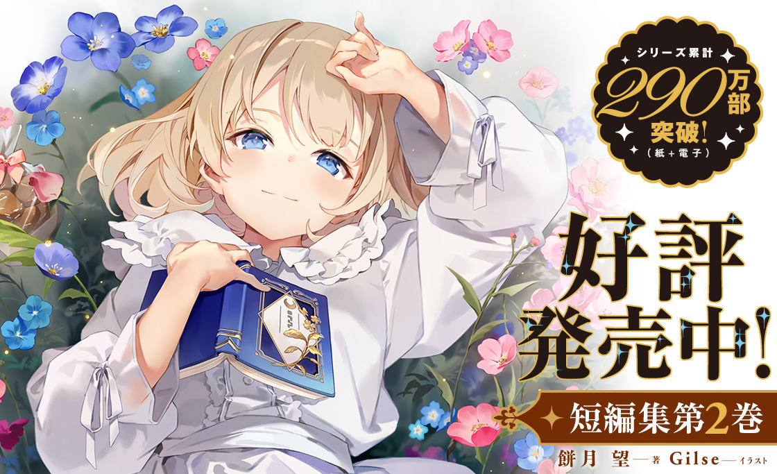 短編集最新刊情報