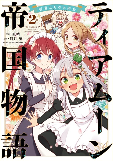 スピンオフ第2巻