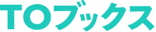 TOブックス