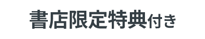 専売帯画像