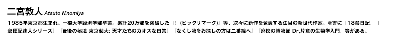 婚活刑事著者プロフィール